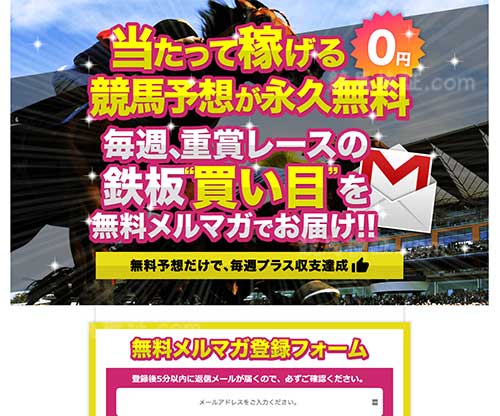当たる競馬マガジン　競馬予想サイト