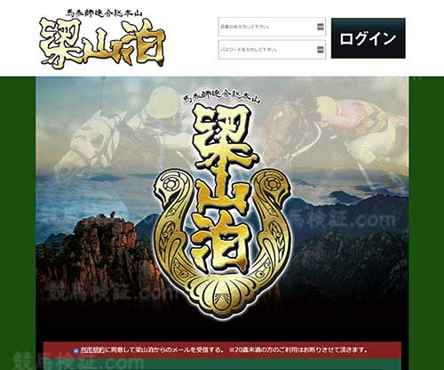 梁山泊　競馬予想サイト