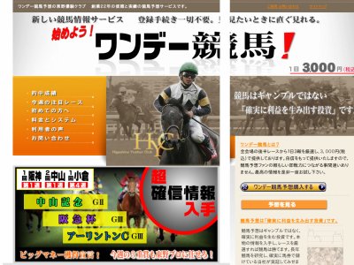 ワンデー競馬（旧：東野優駿クラブ）　競馬予想サイト