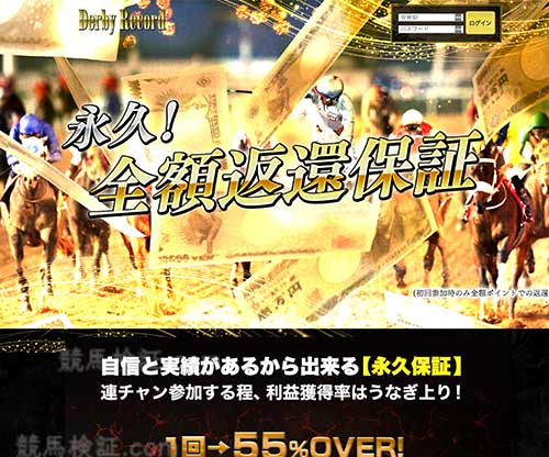 ダービーレコード　競馬予想サイト