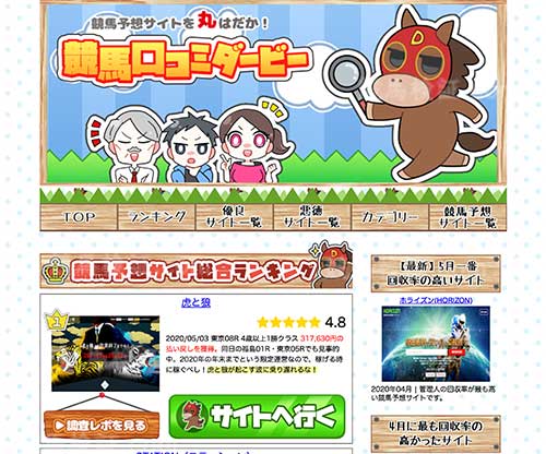 競馬口コミダービー　競馬予想サイト