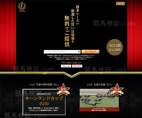 EXTRA(エクストラ)　競馬予想サイト