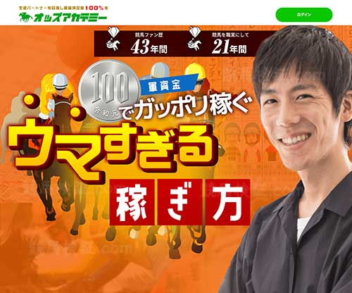 オッズアカデミー　競馬予想サイト