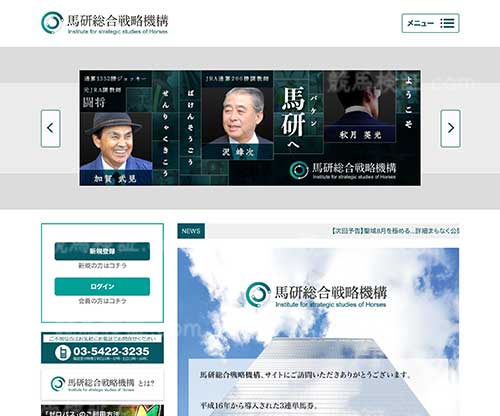 馬研総合戦略機構　競馬予想サイト