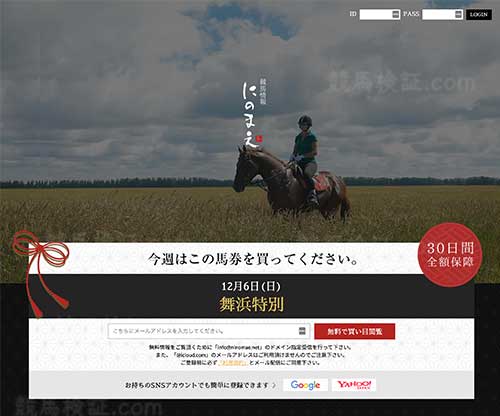 競馬情報 にのまえ　競馬予想サイト