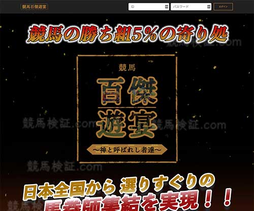競馬百傑遊宴 (B.M.C)　競馬予想サイト
