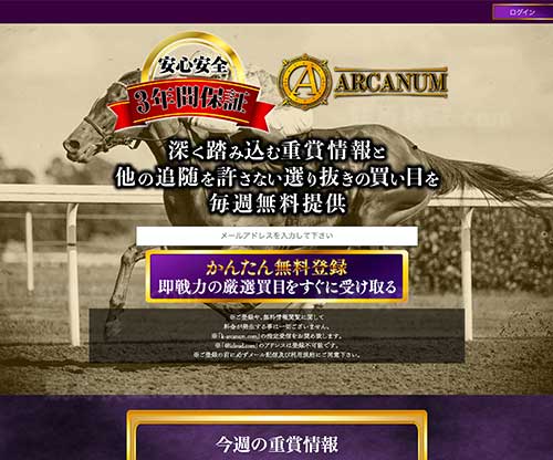 アルカナム(ARCANUM)　競馬予想サイト