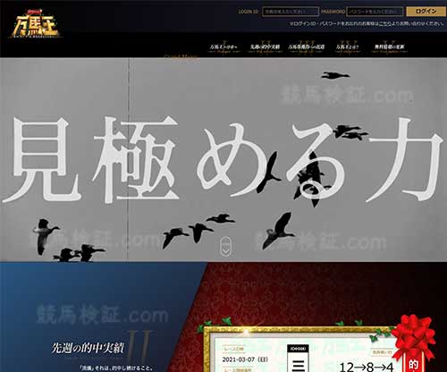 万馬王　競馬予想サイト