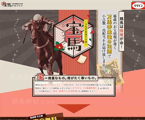宝馬　競馬予想サイト