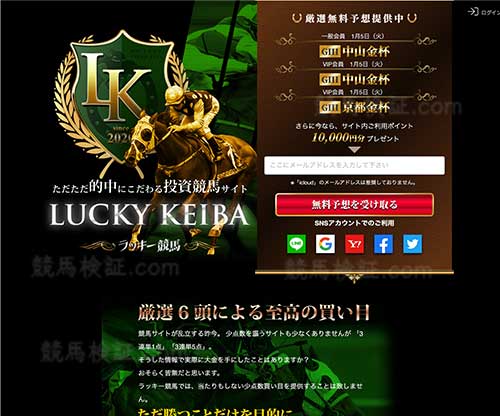 ラッキー競馬　競馬予想サイト