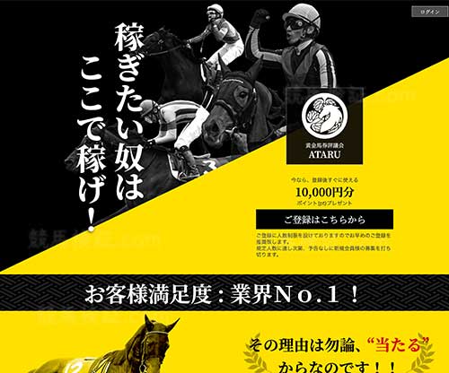 ATARU（アタル）　競馬予想サイト