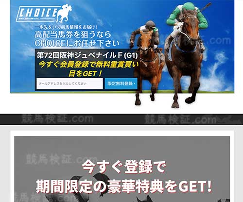 CHOICE(チョイス)　競馬予想サイト
