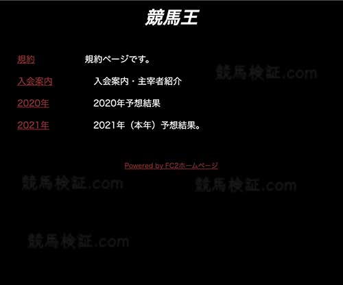 競馬王(FC2競馬ブログ)　競馬予想サイト
