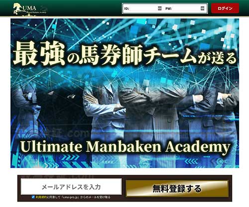 万馬券UMA　競馬予想サイト