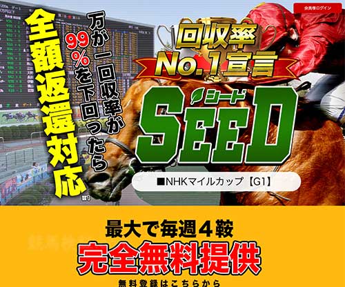 シード(SEED)　競馬予想サイト