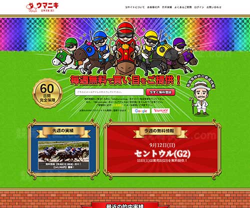 ウマニキ　競馬予想サイト