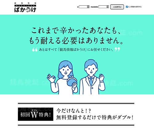 競馬情報ばかうけという競馬予想サイトの画像