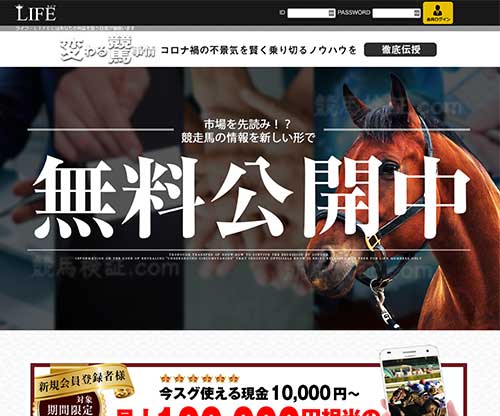 LIFE(ライフ)　競馬予想サイト