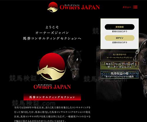 オーナーズジャパンという競馬予想サイトの画像