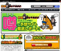 的中ヒットマン (的中HITMAN)　競馬予想サイト