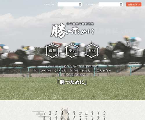 勝つために　競馬予想サイト