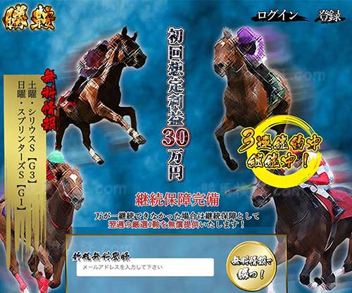 勝鞍という競馬予想サイトの画像