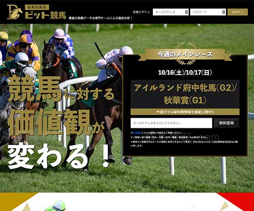 ビット競馬　競馬予想サイト