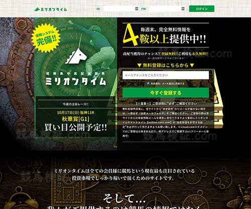 ミリオンタイム　競馬予想サイト