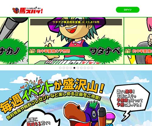 馬ズバ　競馬予想サイト