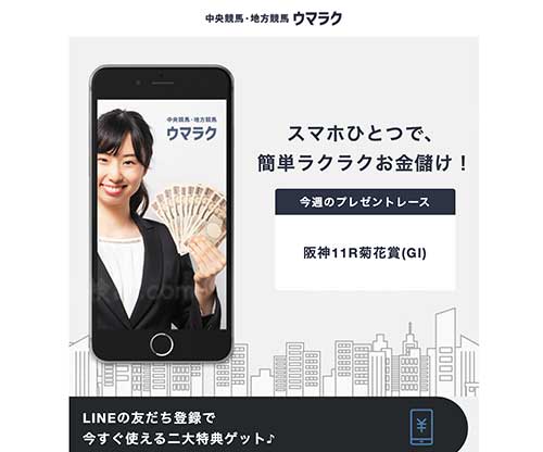 中央競馬・地方競馬ウマラク　競馬予想サイト