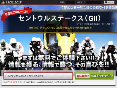 トライキャスト(TRICAST)　競馬予想サイト