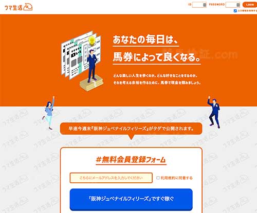 ウマ生活(馬生活)　競馬予想サイト