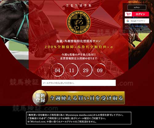 競馬予想サイトよろずやという競馬予想サイトの画像