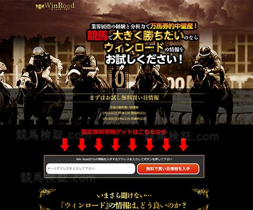 ウィンロード(WinRoad)　競馬予想サイト