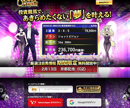 ギンギラ競馬　競馬予想サイト