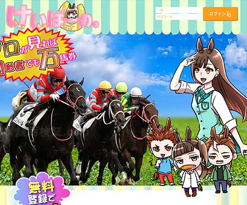 けいばーの。　競馬予想サイト