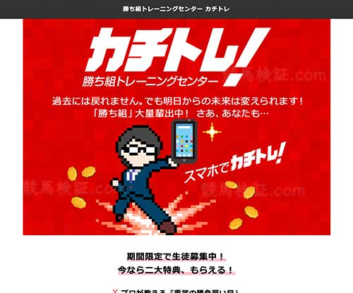 カチトレ　競馬予想サイト