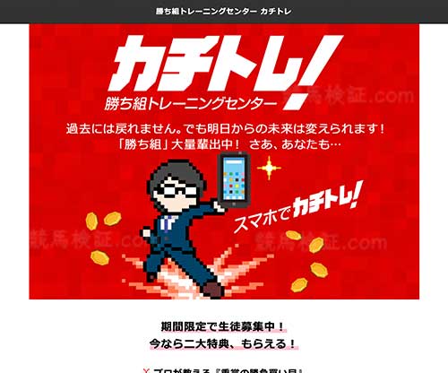 カチトレという競馬予想サイトの画像