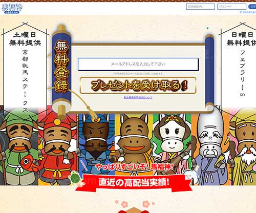 馬福神　競馬予想サイト