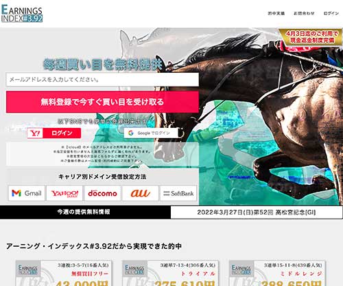 アーニングインデックスという競馬予想サイトの画像