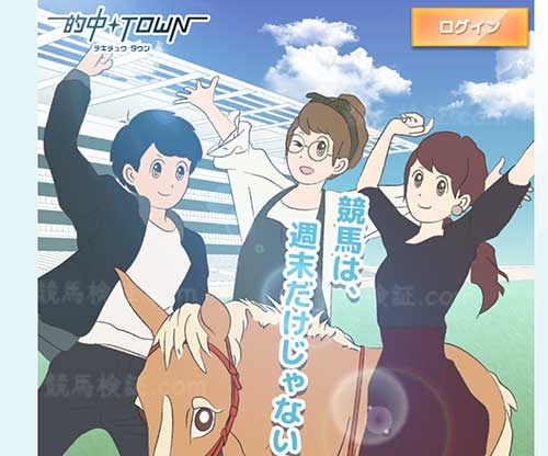 的中タウン(的中TOWN)　競馬予想サイト