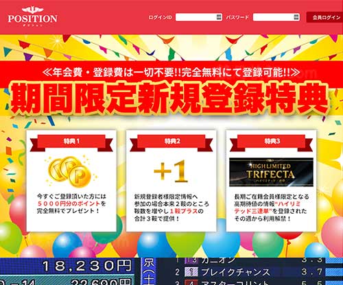 ポジション　競馬予想サイト