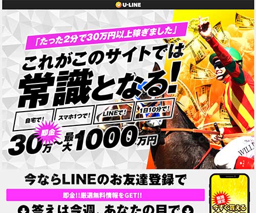 U-LINE(ユーライン)　競馬予想サイト