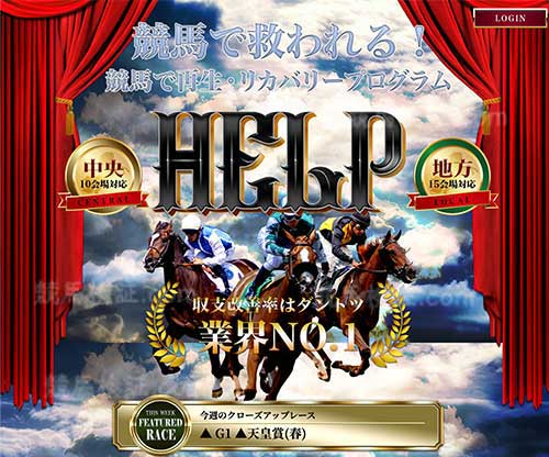 HELP(ヘルプ)　競馬予想サイト