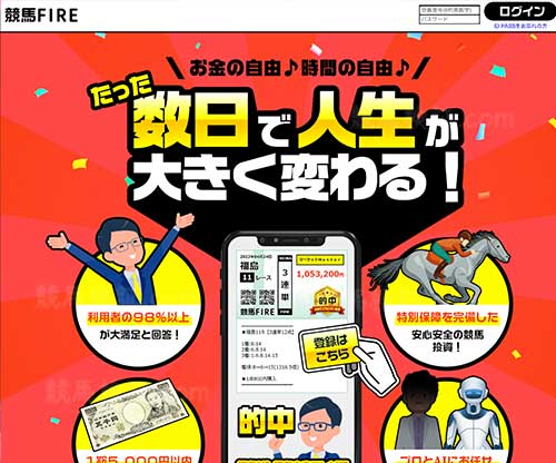 競馬ファイアー(競馬FIRE)　競馬予想サイト