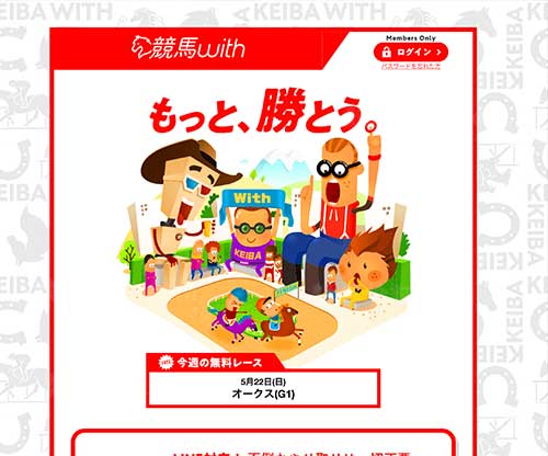 競馬with（競馬ウィズ）　競馬予想サイト