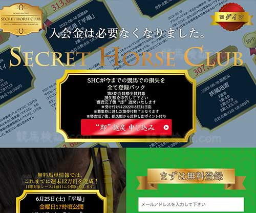 シークレットホースクラブ　競馬予想サイト