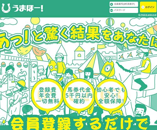 うまほー！　競馬予想サイト