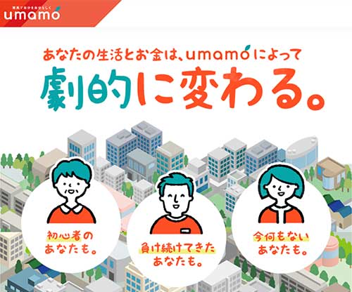 ウマモ(umamo)　競馬予想サイト