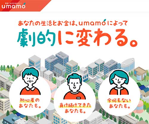 ウマモ(umamo)という競馬予想サイトの画像